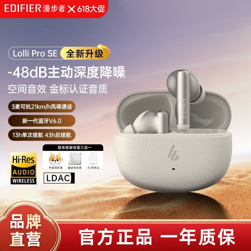 漫步者Lolli Pro SE无线蓝牙耳机入耳式主动降噪游戏低延时25新款