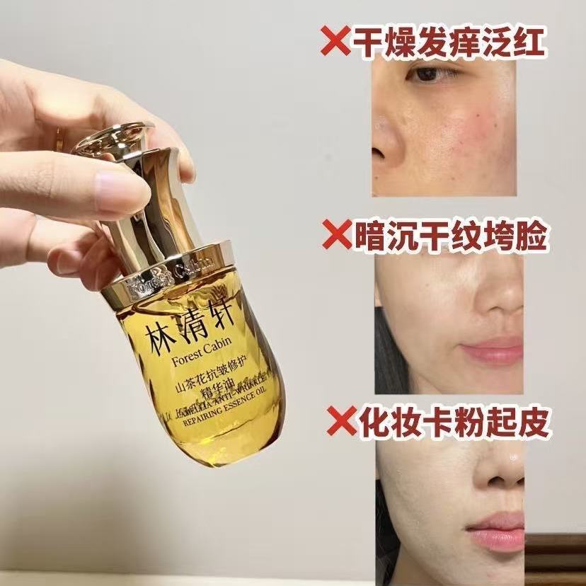 发10瓶林清轩4.0山茶花修护精华油3ml紧致淡纹面部提亮弹性 图片 5
