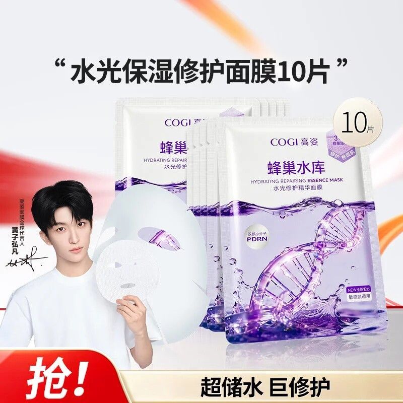 4.0高姿面膜蜂巢水库补水保湿舒缓修护熬