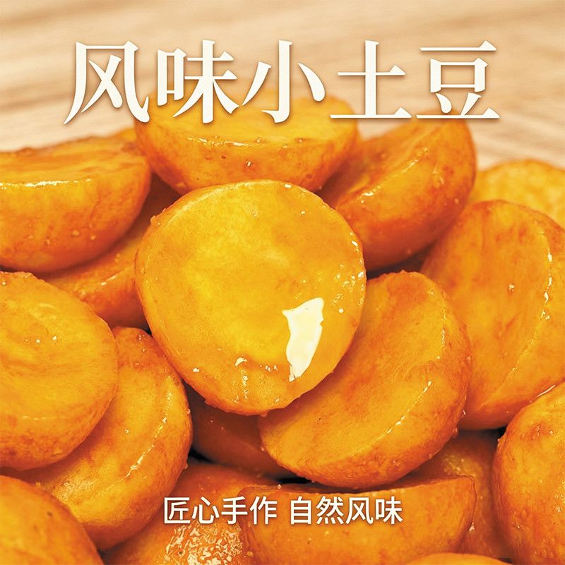 小土豆即食烧烤味迷你卤味素食办公室解馋追剧休闲小吃独立小包