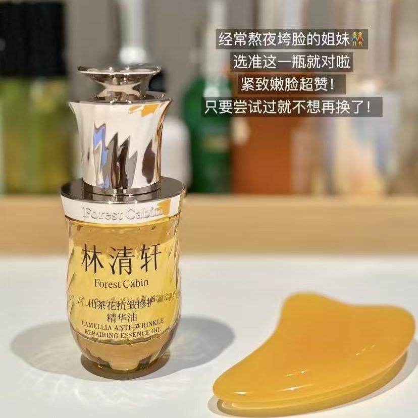 发10瓶林清轩4.0山茶花修护精华油3ml紧致淡纹面部提亮弹性 图片 6
