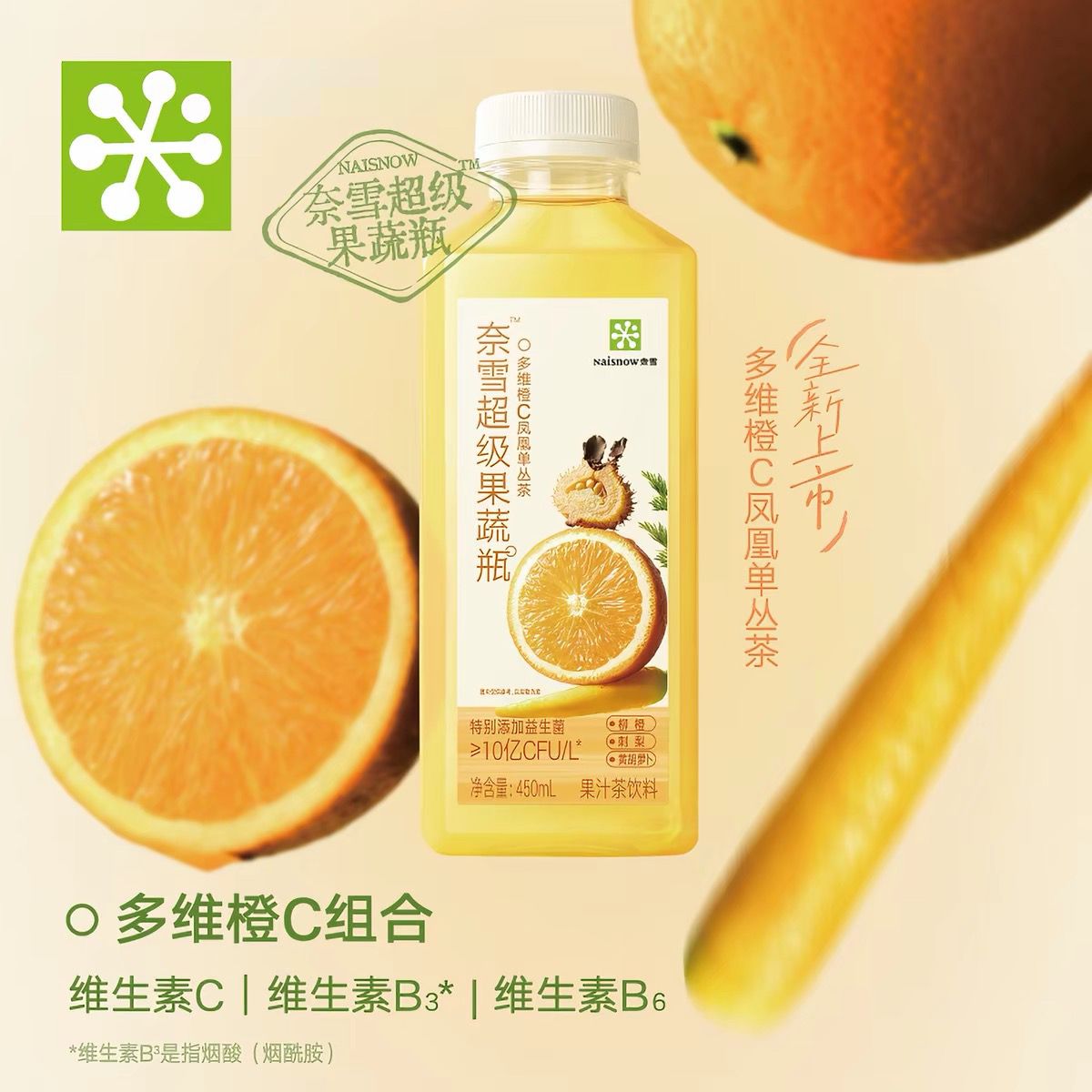 15瓶奈雪多维橙C凤凰单丛茶450ml