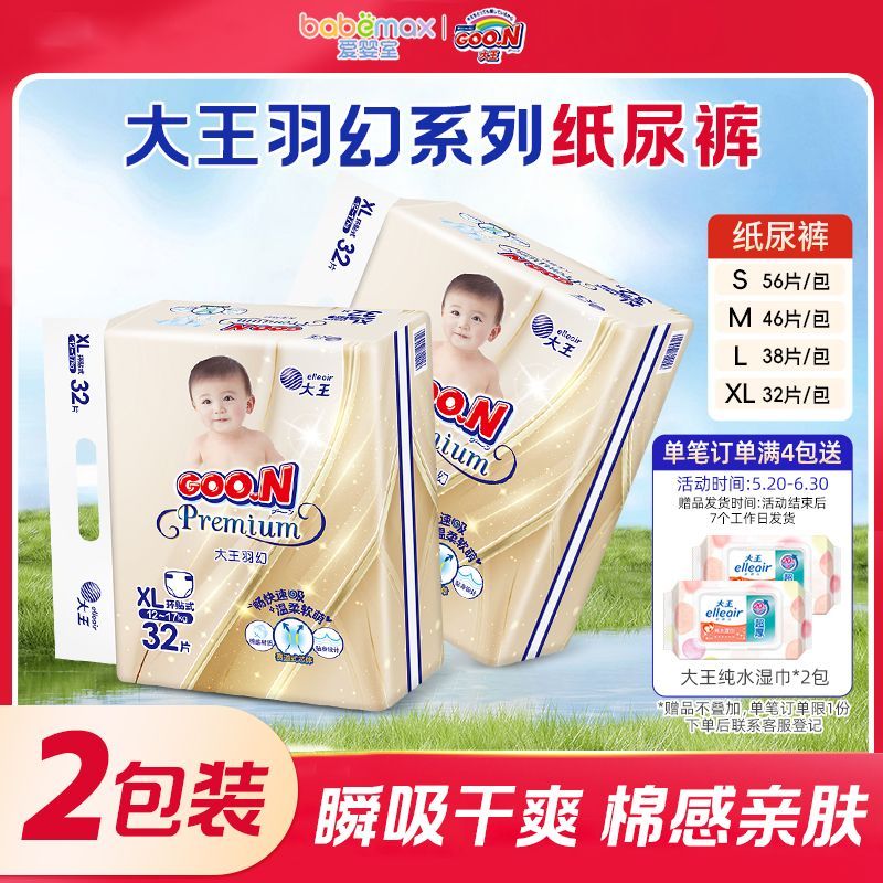 Goo.n大王纸尿裤2包羽幻系列纸尿裤多尺码可选男女宝宝裤式尿布