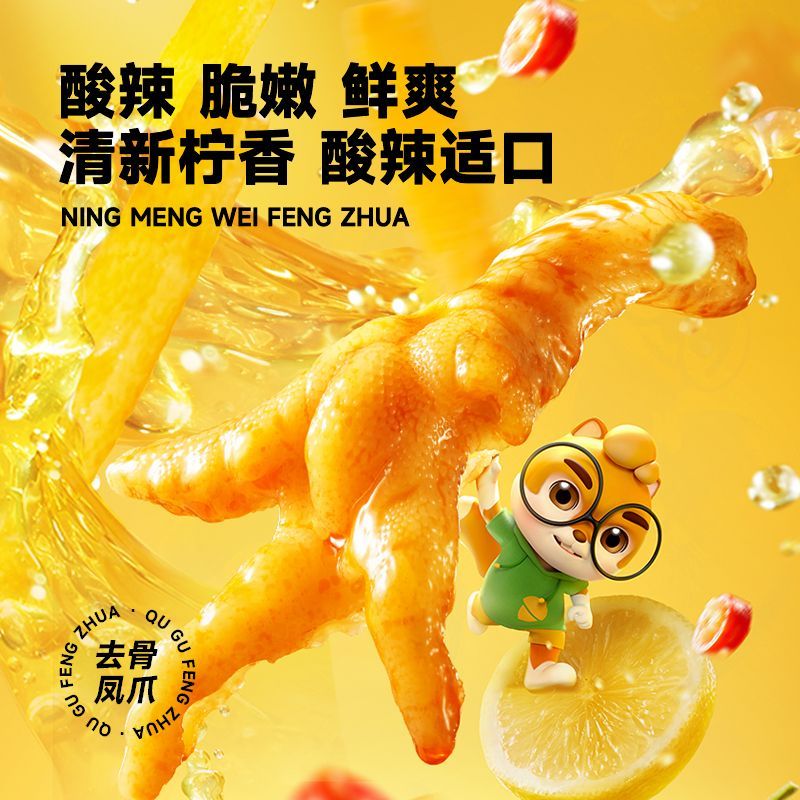 三只松鼠去骨凤爪510g桶 小吃休闲零酸辣熟食即食脆嫩柠檬解馋
