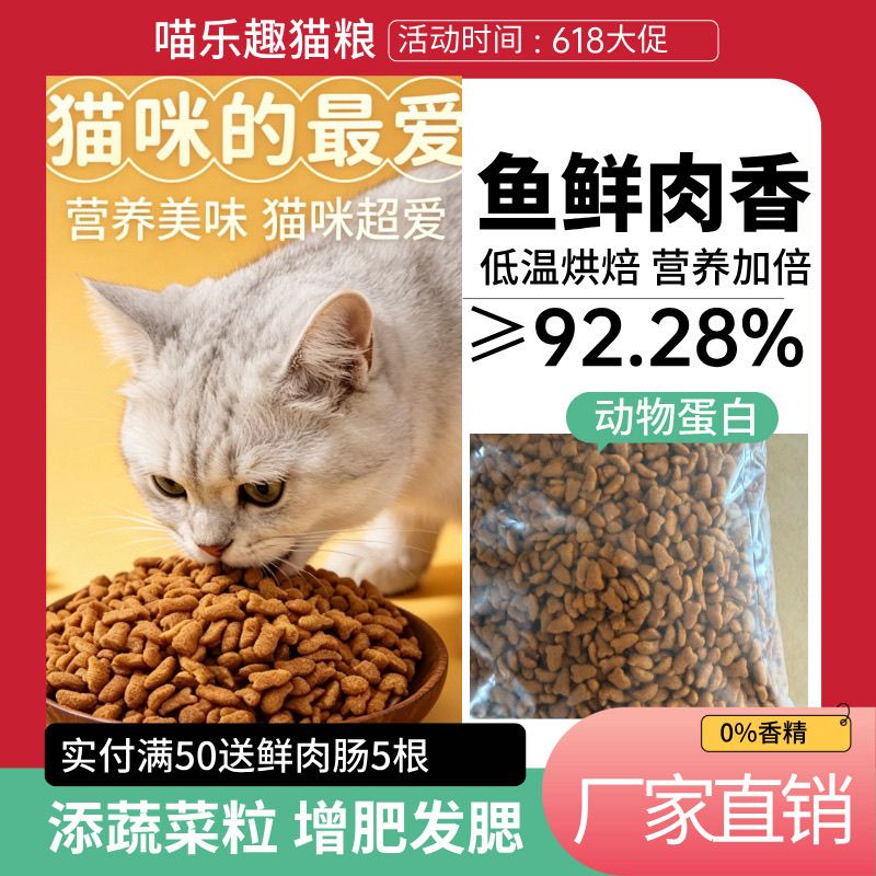 喵乐趣猫粮帮助吸收增肥更营养发腮高蛋白全营养全阶段猫咪食物
