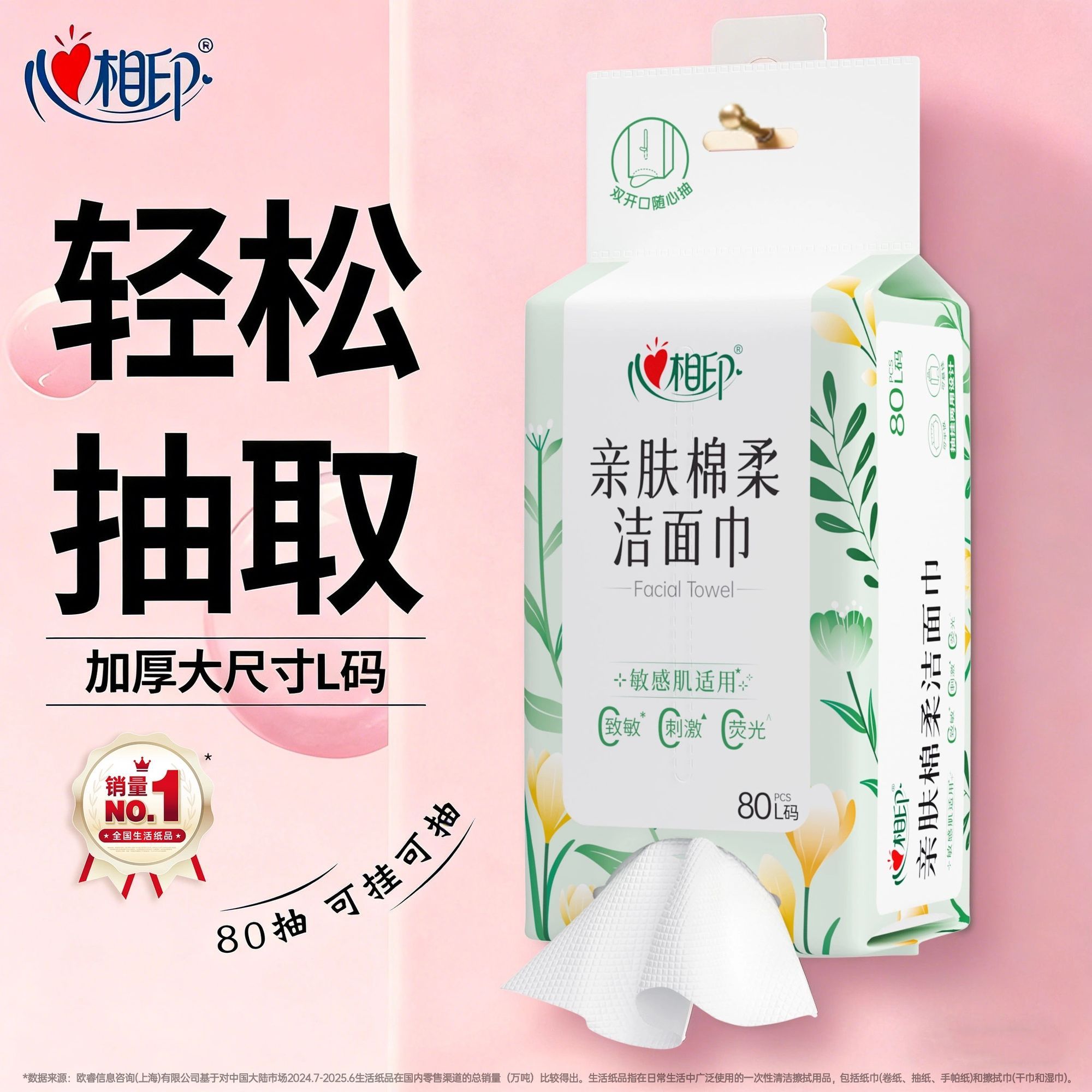 【到手3包240抽】心相印洗脸巾悬挂式80抽L码一次性家用宿舍擦脸