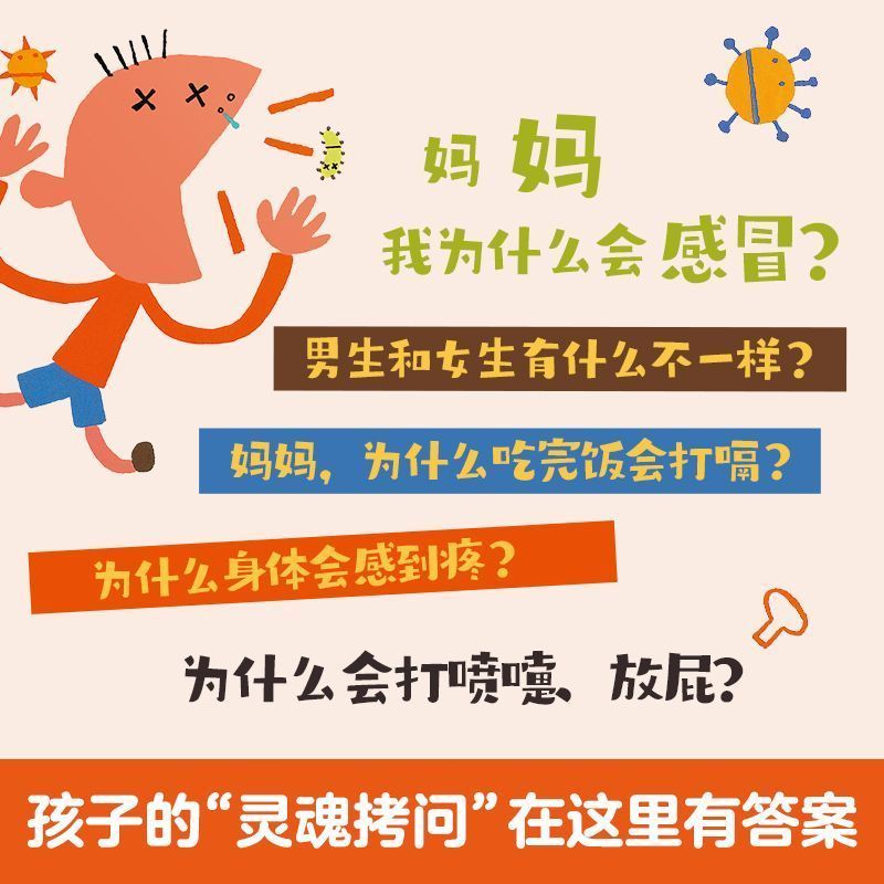 乐乐趣绘本身体大发现不可思议的身体绘本2-6岁幼儿生理启蒙绘本 图片 3