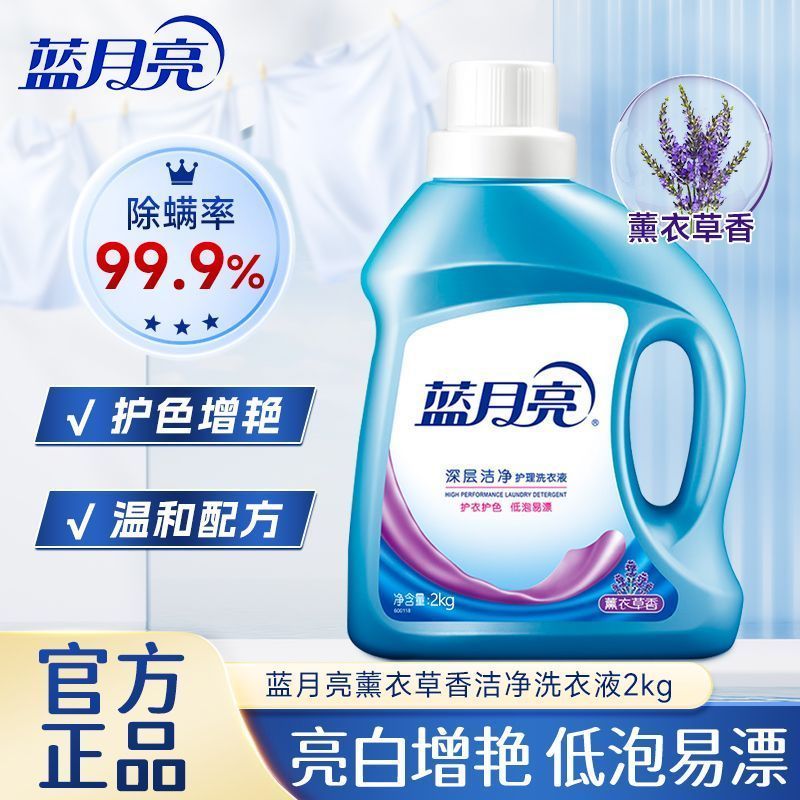 蓝月亮深层洁净洗衣液4斤薰衣草香型高效去污洁净家用实惠正品
