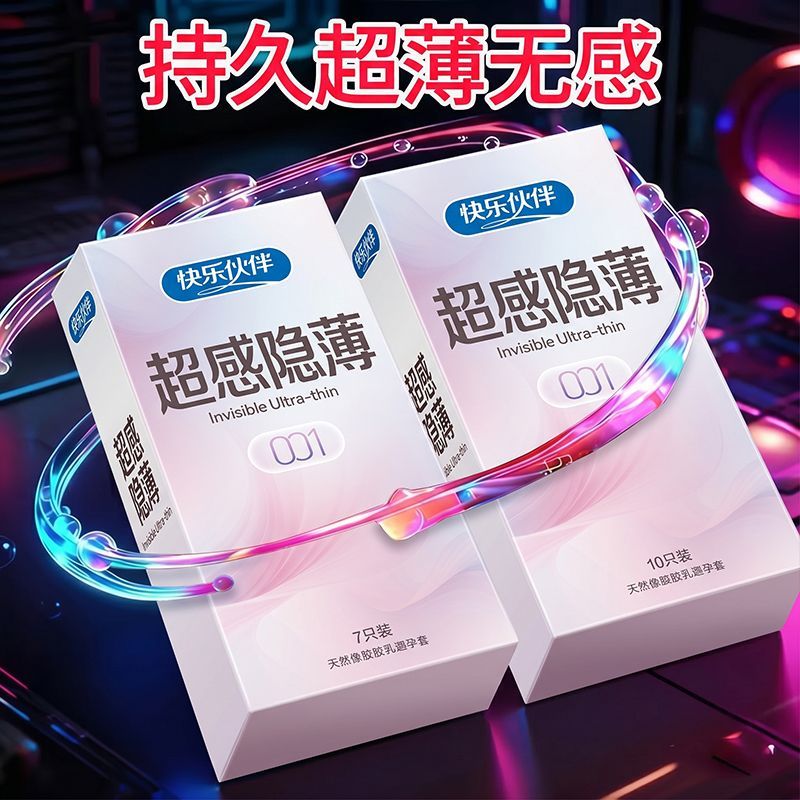 第六感超薄001水润玻尿酸避孕套持久安全套正品男用颗粒丝滑成人