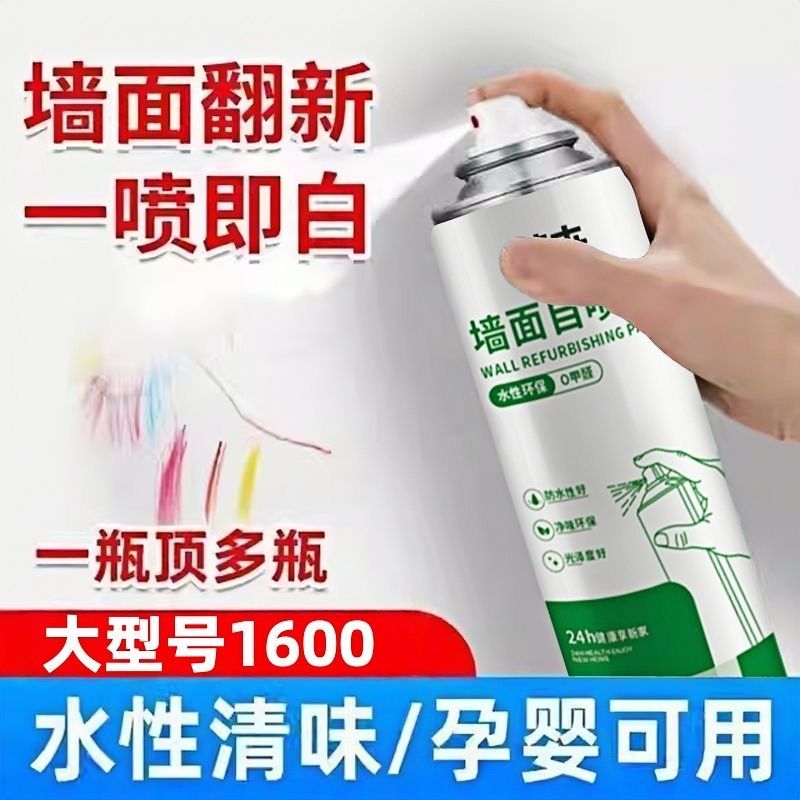 墙面自喷漆修复白墙防水乳胶漆环保室内墙上翻新一喷白去污神器好