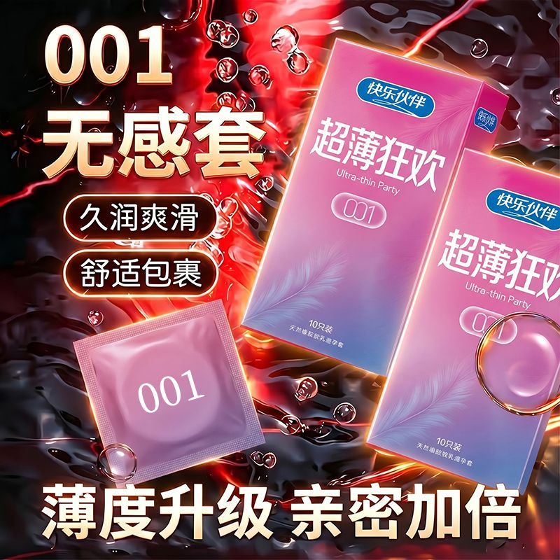 第六感正品超薄001避孕套玻尿酸颗粒安全套水润持久男用丝滑水润