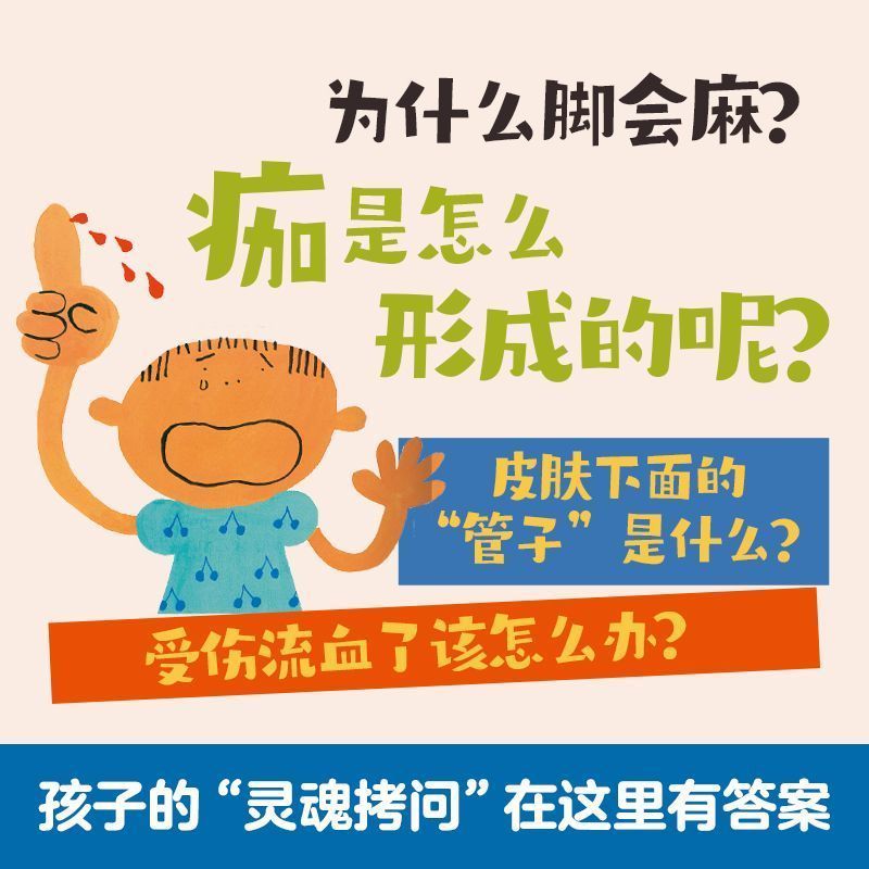 乐乐趣绘本身体大发现不可思议的身体绘本2-6岁幼儿生理启蒙绘本 图片 4