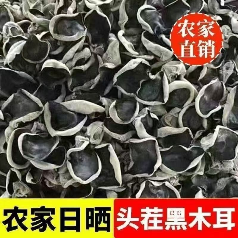 无干燥剂头茬农家新货干木耳东北正宗黑木耳火锅食材榛蘑