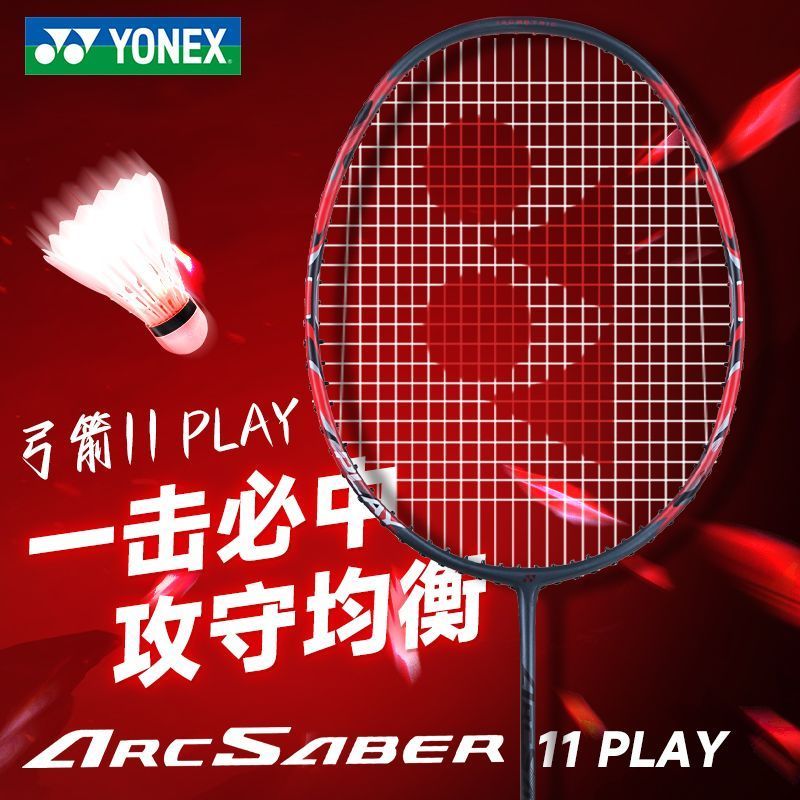 尤尼克斯ARC11PLAY低中端高性价比控制进攻型正品羽毛球拍海外版