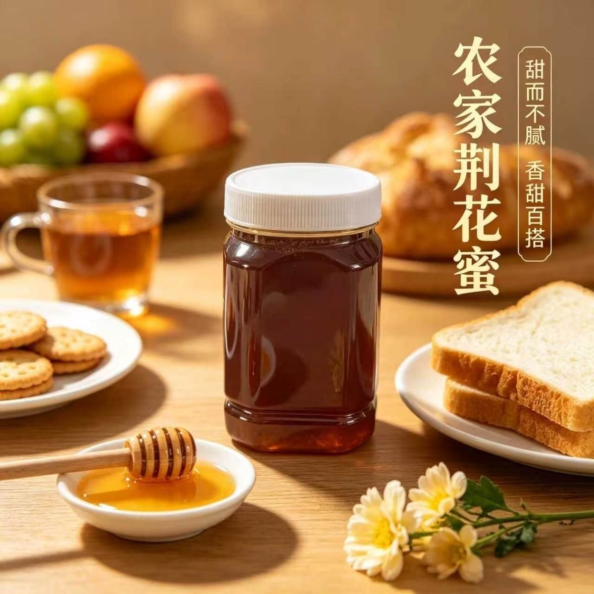2026新蜜深山土蜂蜜荆花蜜野生蜂农自产花蜜原生态秋冬滋补好价