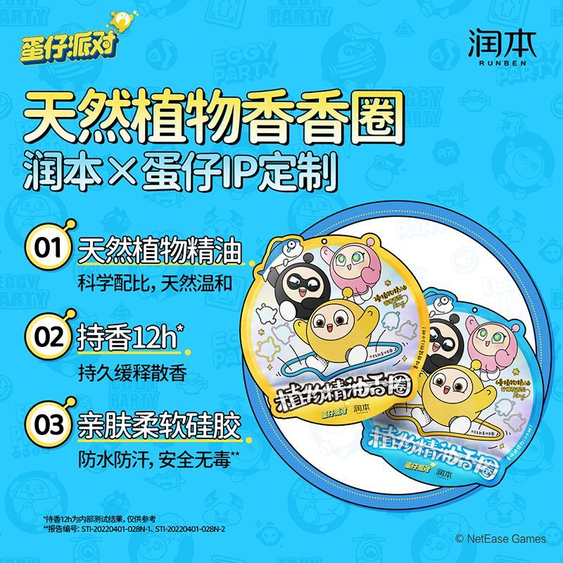润本精油香圈宝宝儿童户外便携专用硅胶手环多巴胺蛋仔派对 图片 3