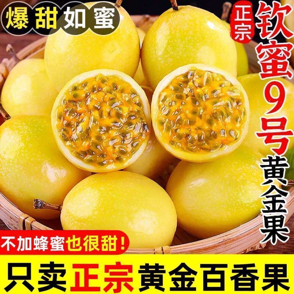 正宗钦蜜9号广西黄金百香果应季现摘孕妇当季水果百香果新鲜鲜果 图片 5