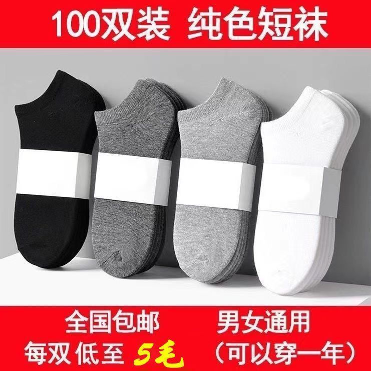 一次性袜子50双装男女同款四季可穿免洗日抛短袜透气袜子男款短筒