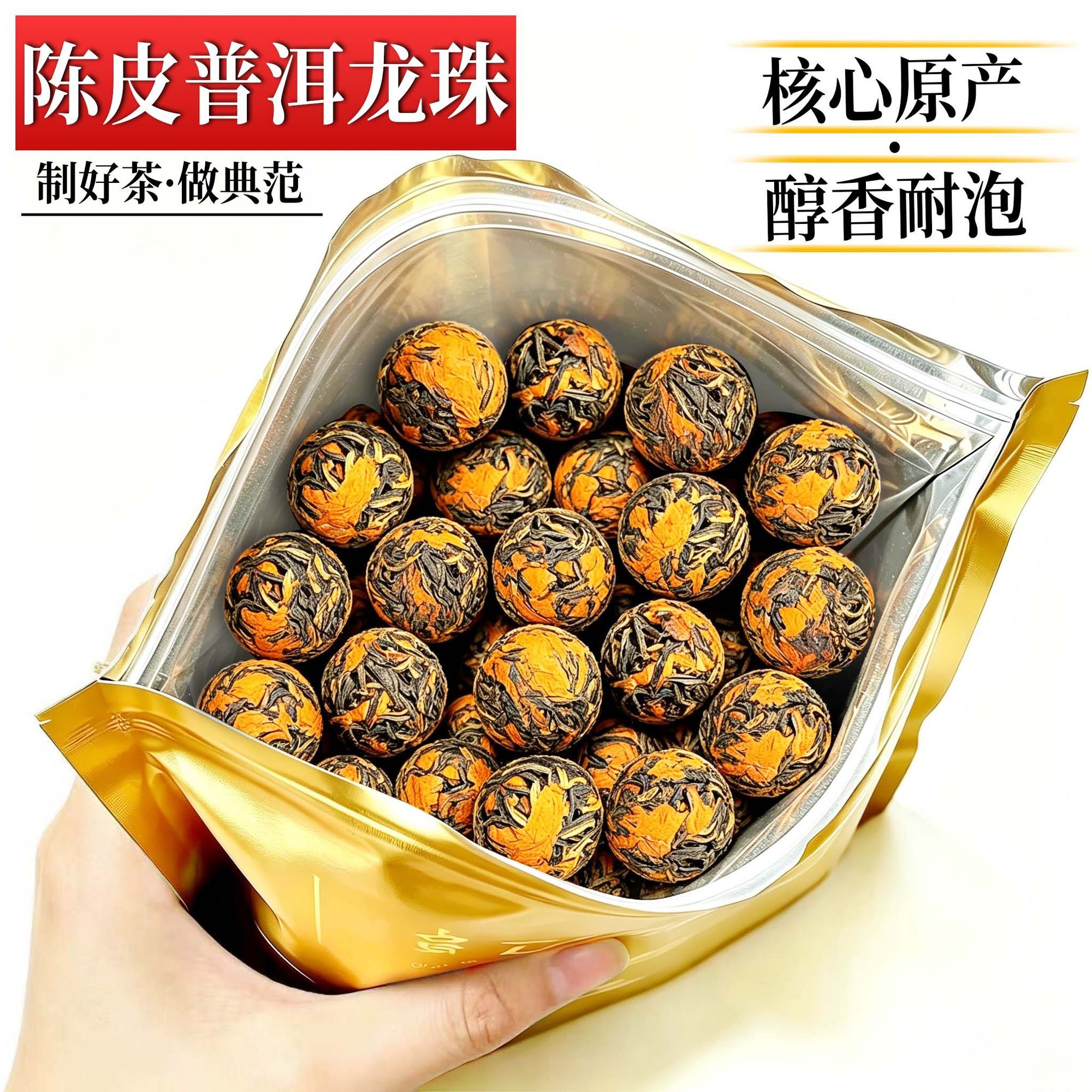 【浓香陈皮普洱龙珠】云南普洱茶熟茶生晒陈皮柑普茶叶浓香型耐泡