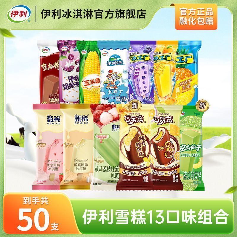 50支伊利甄稀巧乐兹四个圈草莓味原味冰工厂奶提子多口味组合
