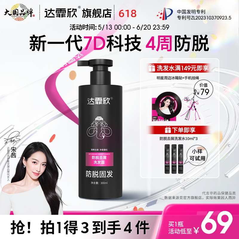 达霏欣防脱洗发水清爽去屑洗头水咖啡因洗发控油丰盈蓬松洗发露