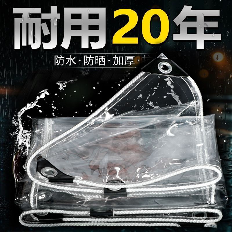 特厚透明pvc防雨布加厚阳台遮雨户外帆布防水布挡风摆摊防冻篷布