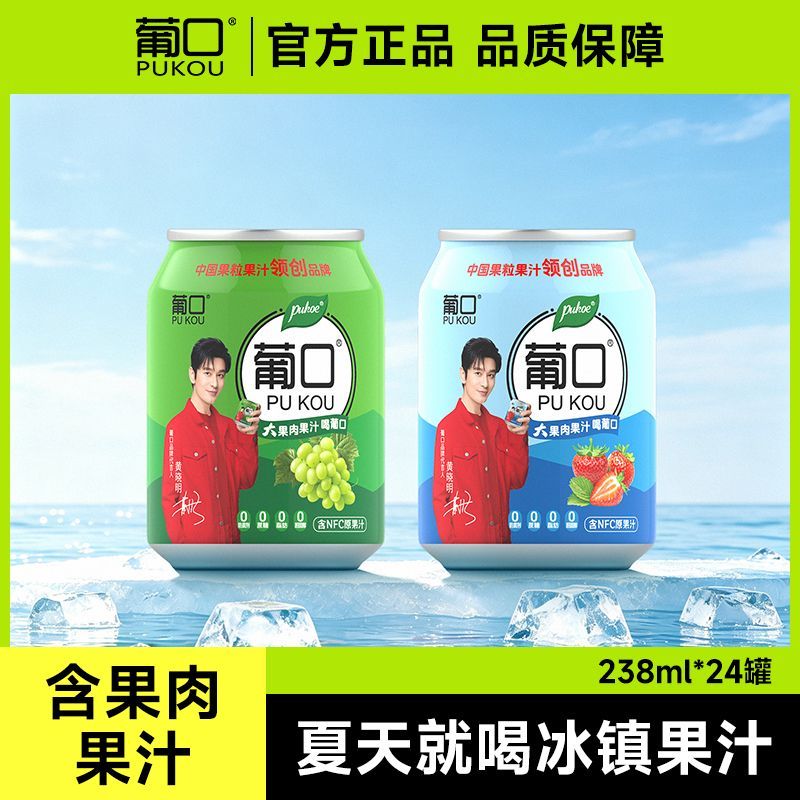 葡口大果肉果汁饮料品嚼着喝的果粒0脂肪真果肉多口味238ml24罐