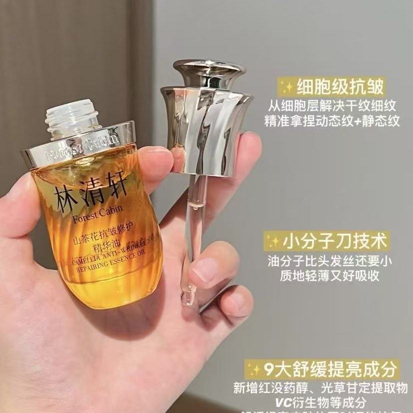 发10瓶林清轩4.0山茶花修护精华油3ml紧致淡纹面部提亮弹性 图片 7