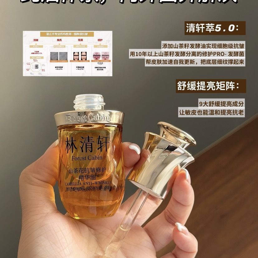 发10瓶林清轩4.0山茶花修护精华油3ml紧致淡纹面部提亮弹性 图片 9