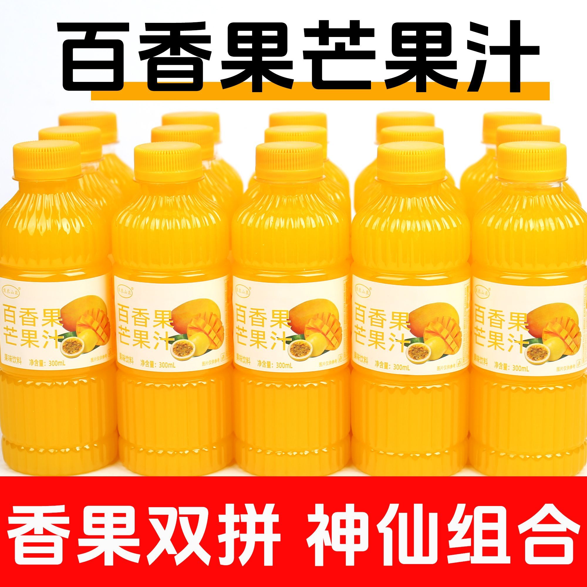 焦农山泉百香果芒果汁300ML*24瓶