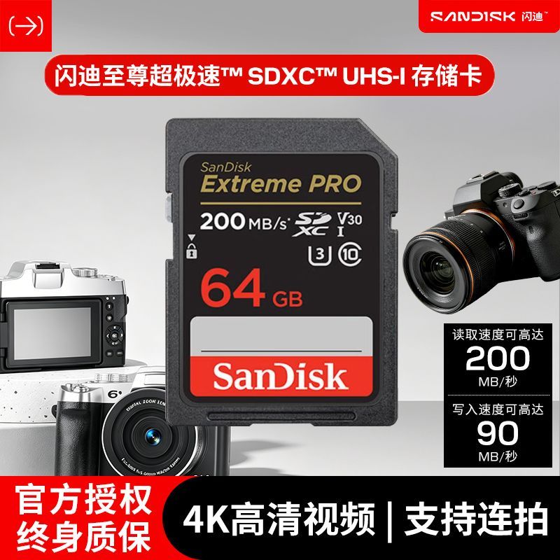 闪迪相机卡64gSD高速存储卡摄像机U3 V30 4K微单反数码相机内存卡
