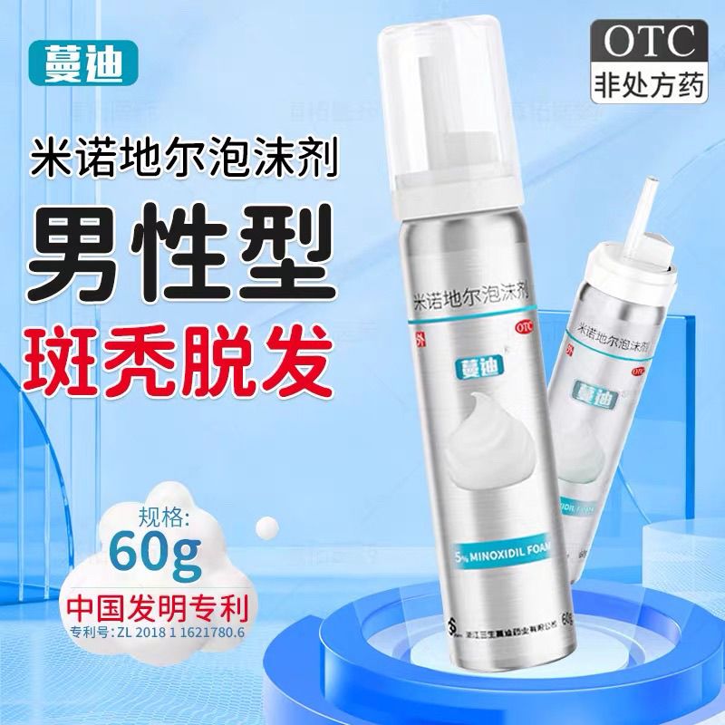 蔓迪 米诺地尔泡沫剂 5%(60g:3g)*1瓶/盒 蔓迪米诺地尔二代生发泡沫60g治脱生发防脱发际线增长液生发泡沫 图片 9