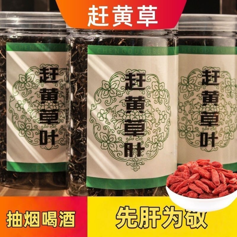 古蔺赶黄草神仙草正品护宝茶五宝茶泡水喝熬夜常备养生茶