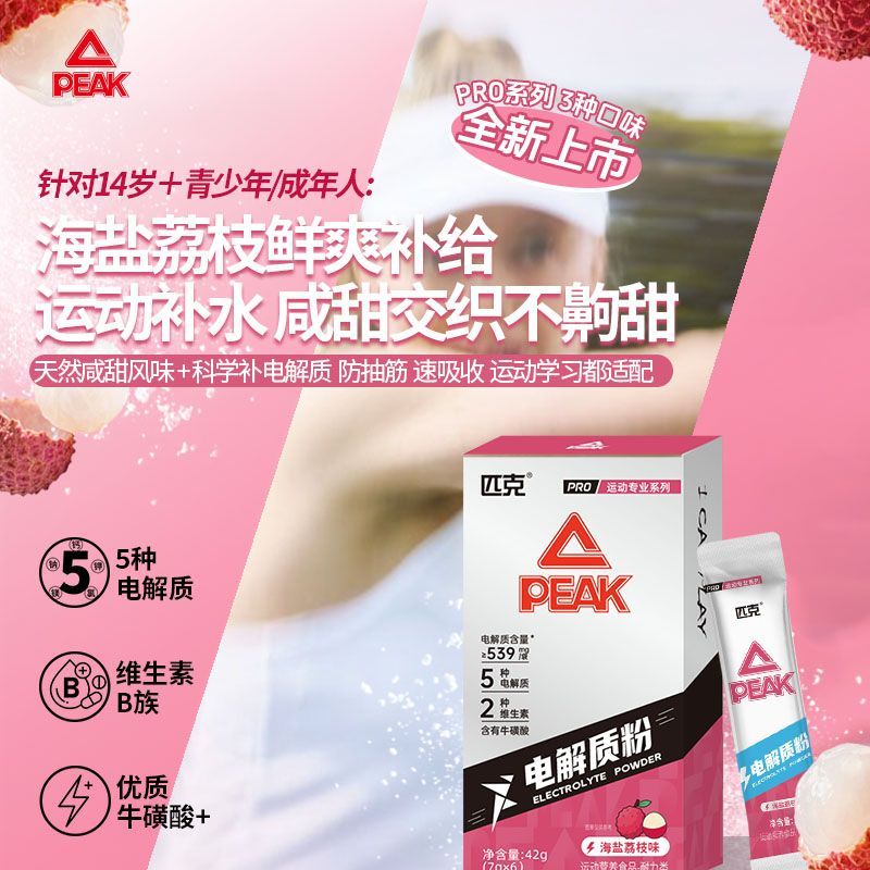 匹克电解质粉运动骑行维生素电解质水肠胃调理海盐荔枝味补剂 图片 2