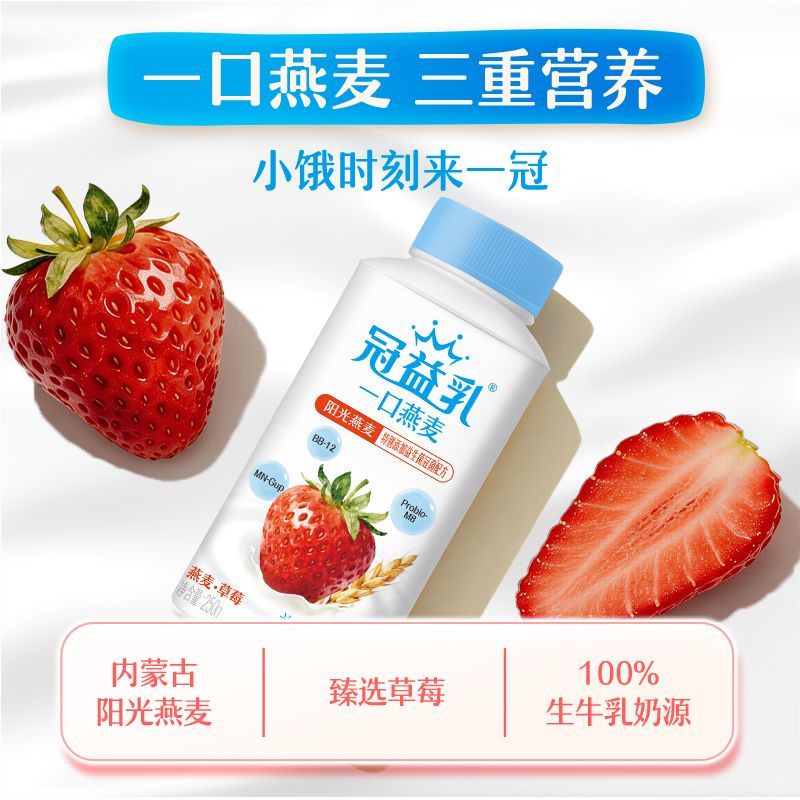 冠益乳益生菌酸奶草莓黄桃口味混合250g*8瓶 低温冷藏活菌 图片 5