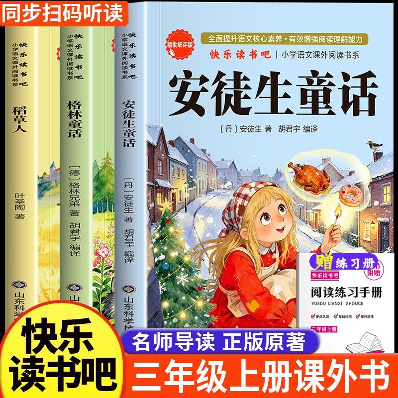 安徒生童话格林童话 三年级上册必读课外书快乐读书吧全套稻草人