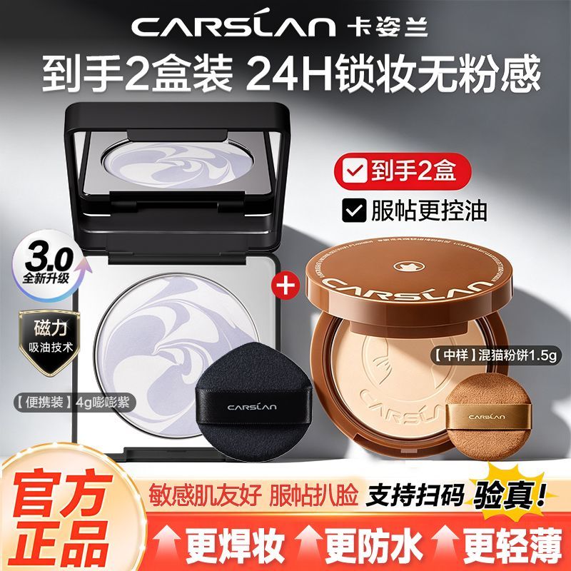 卡姿兰黑磁粉饼3.0定妆控油持久防水防汗不卡粉脱妆柔焦隐形毛孔