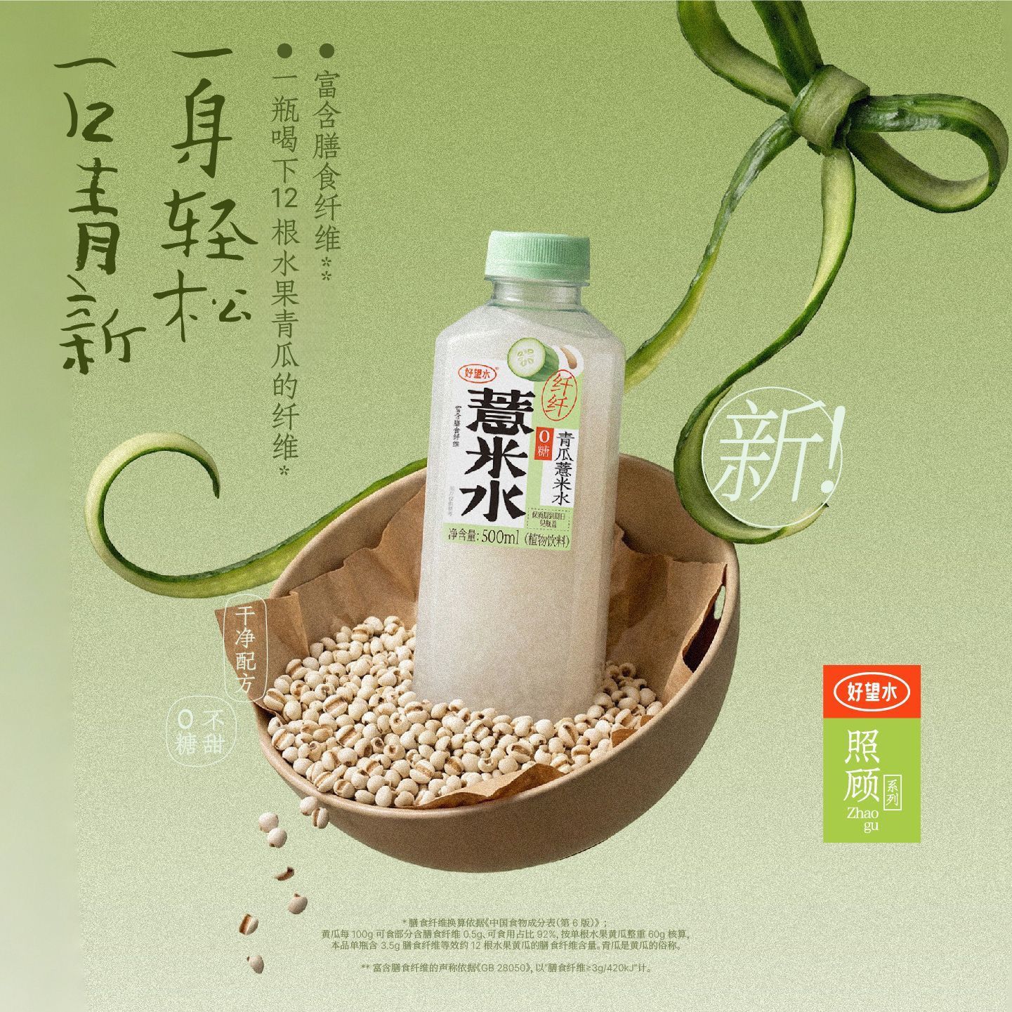 15瓶好望水青瓜500ml