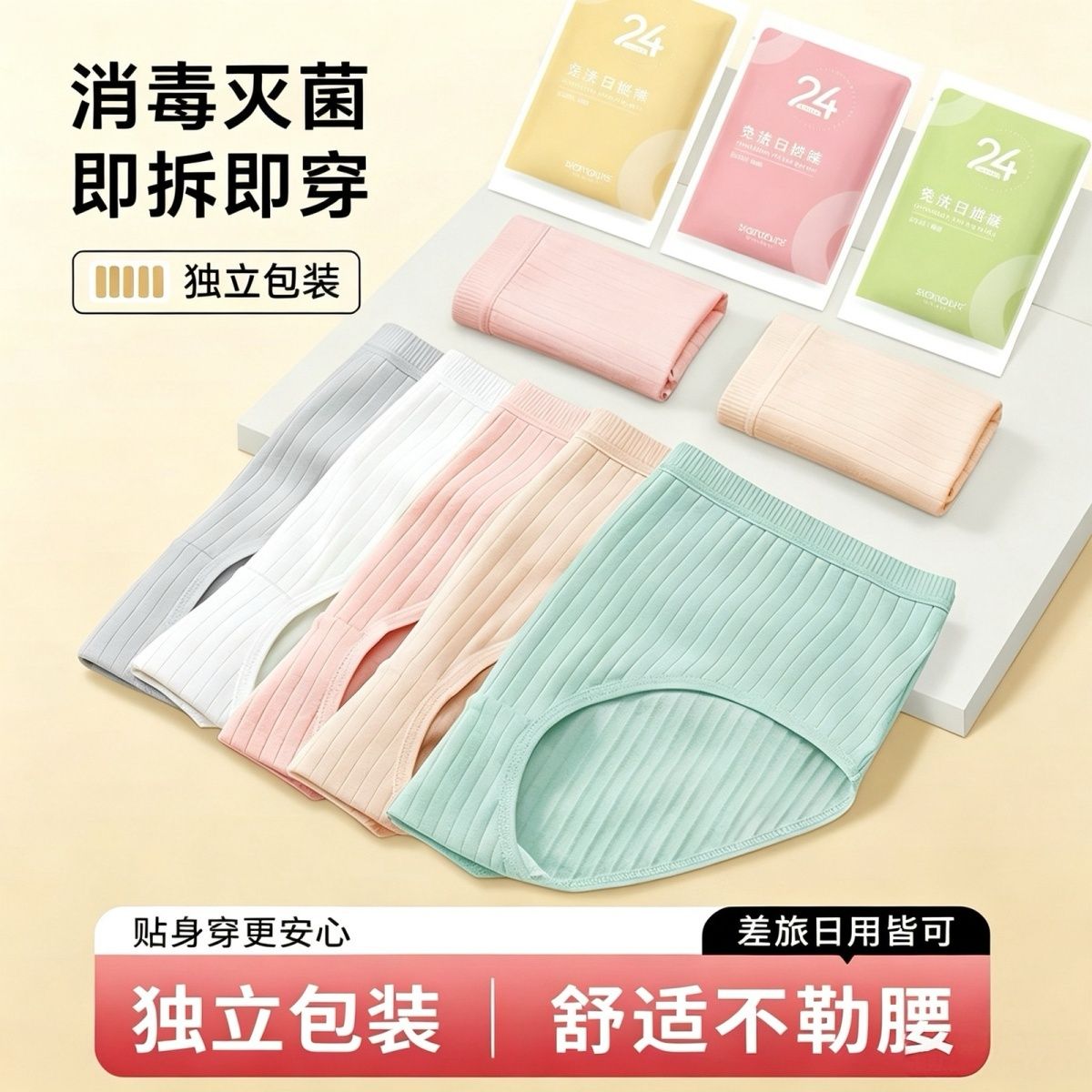 一次性内裤女士纯棉底档灭菌月经旅行免洗孕产妇坐月子便携日抛裤