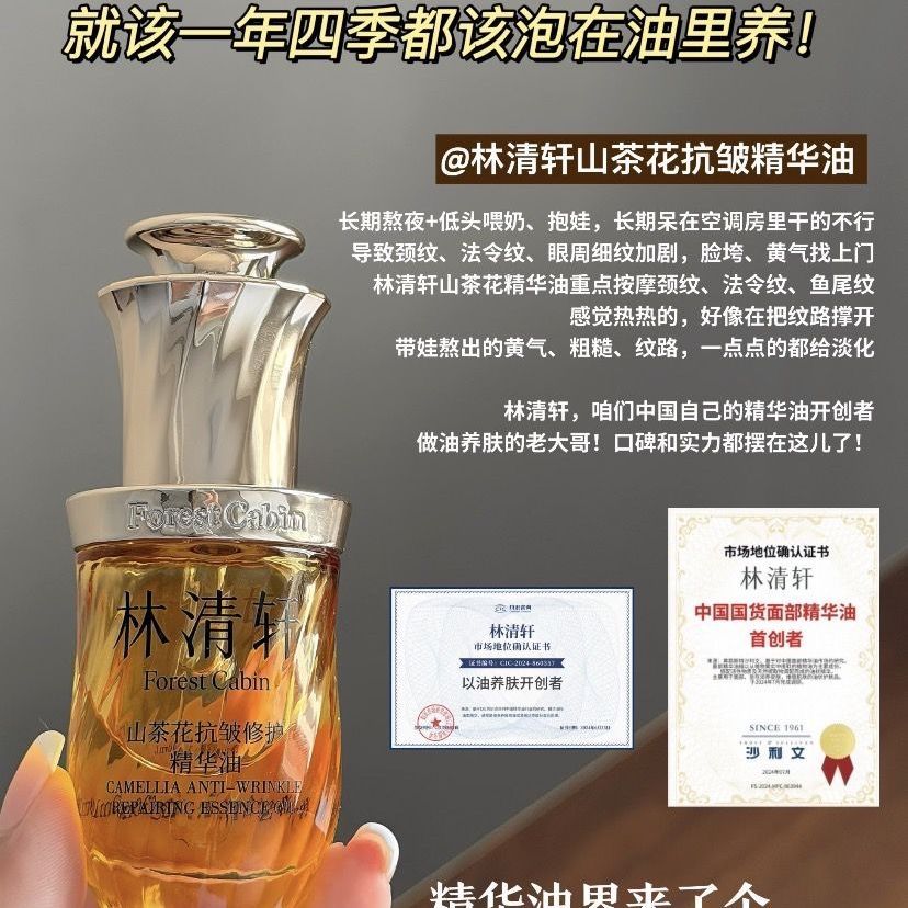 发10瓶林清轩4.0山茶花修护精华油3ml紧致淡纹面部提亮弹性 图片 8