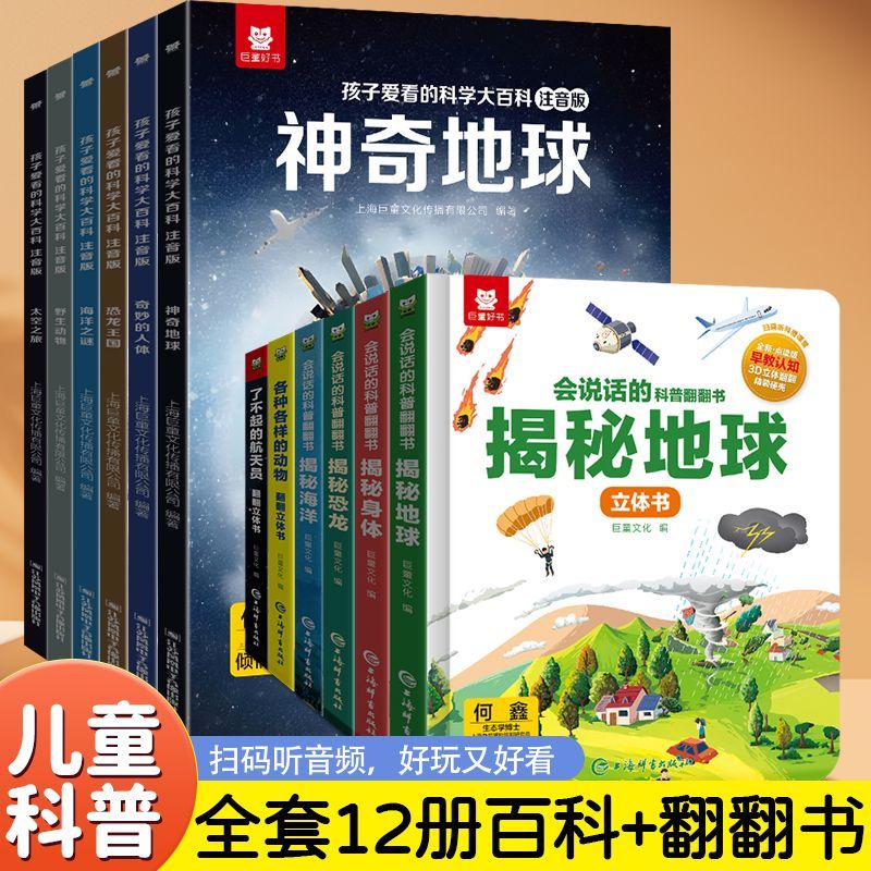 儿童科普百科孩子爱看的科学通识大百科注音版科普翻翻书立体书