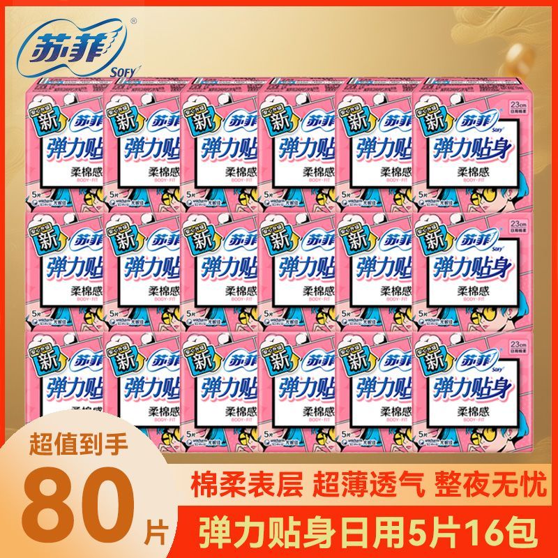 苏菲卫生巾弹力贴身纯棉日用230mm组合装学生开学正品批发
