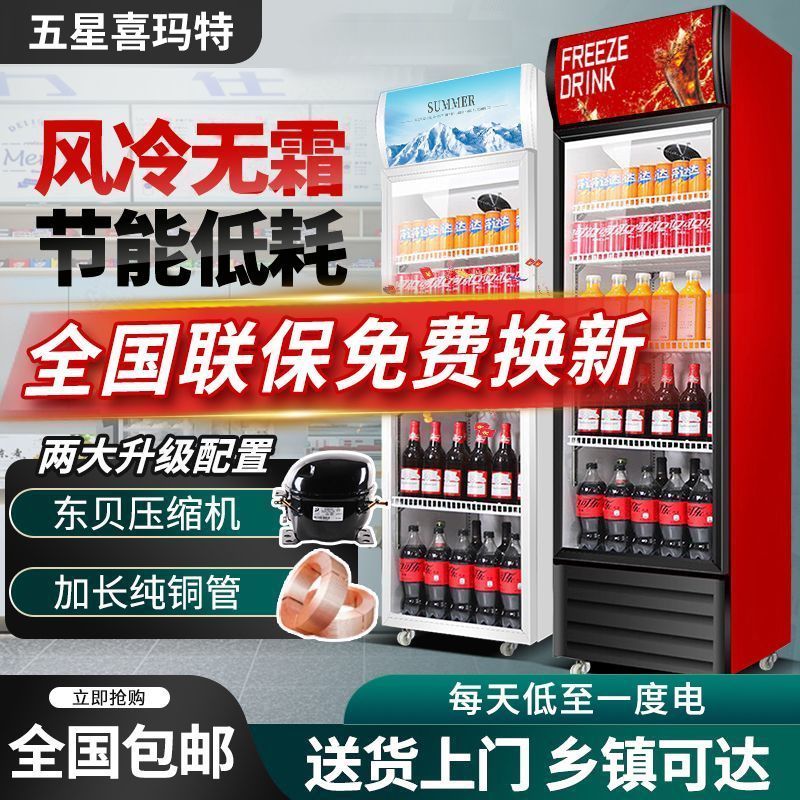 五星喜玛特展示柜冷藏保鲜柜商用冰箱饮料啤酒超市立式单双三