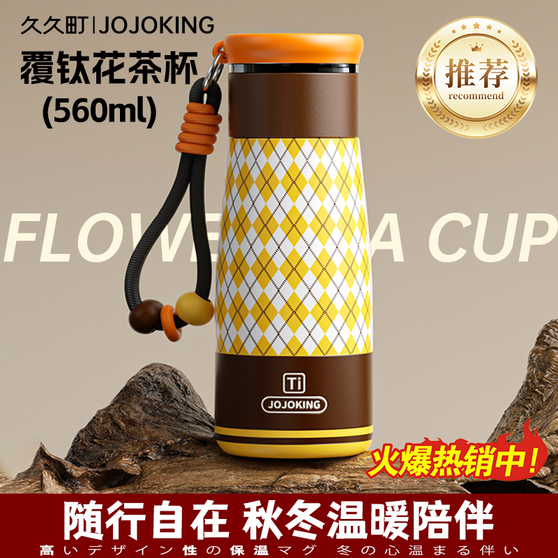 久久町保温杯覆钛内胆花茶杯女高颜值茶水分离杯户外便携喝茶杯子