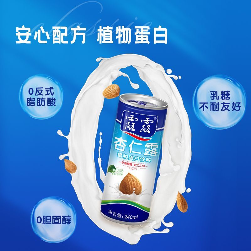 (正品顺丰)露露杏仁露经典原味240ml*20罐整箱 植物蛋白饮料送礼 图片 7