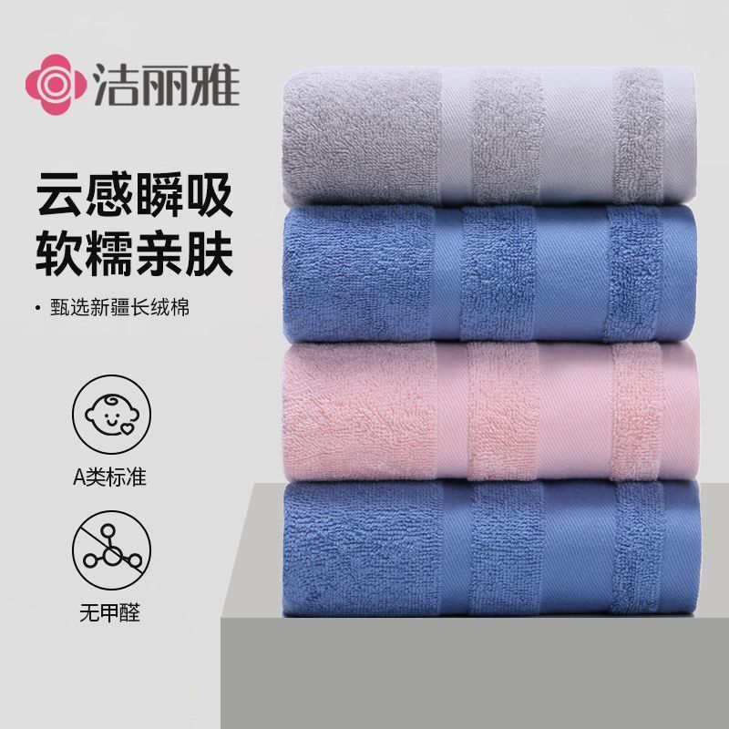 【洁丽雅】抗菌薄款毛巾纯棉柔软洗脸家用洗