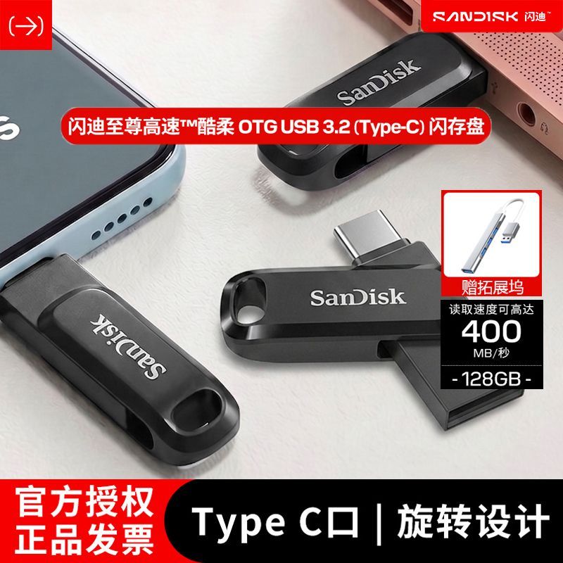 闪迪官方正品u盘 128g 电脑TypeC双接口安卓手机平板两用车载u盘