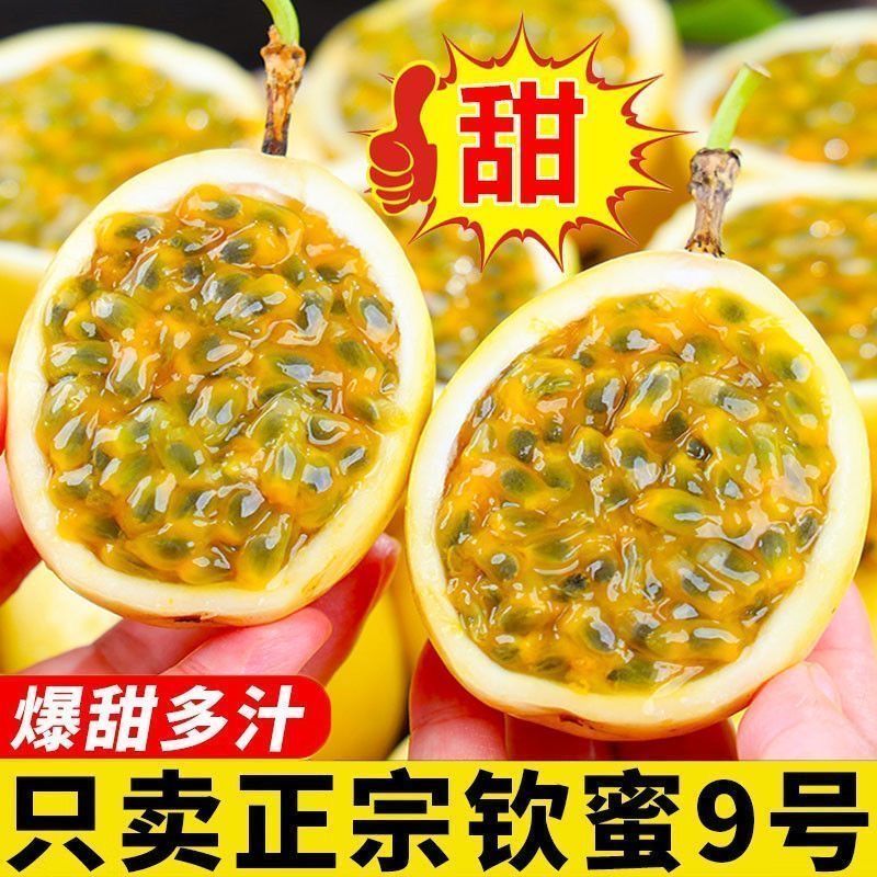 新鲜现摘正宗钦蜜9号黄金百香果新鲜当季孕妇水果爆甜整箱