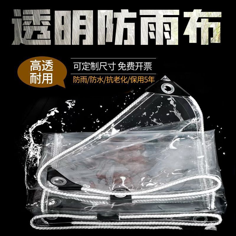 加厚pvc透明防雨布遮雨户外防水布帆布摆地摊挡风防寒保暖帘篷布