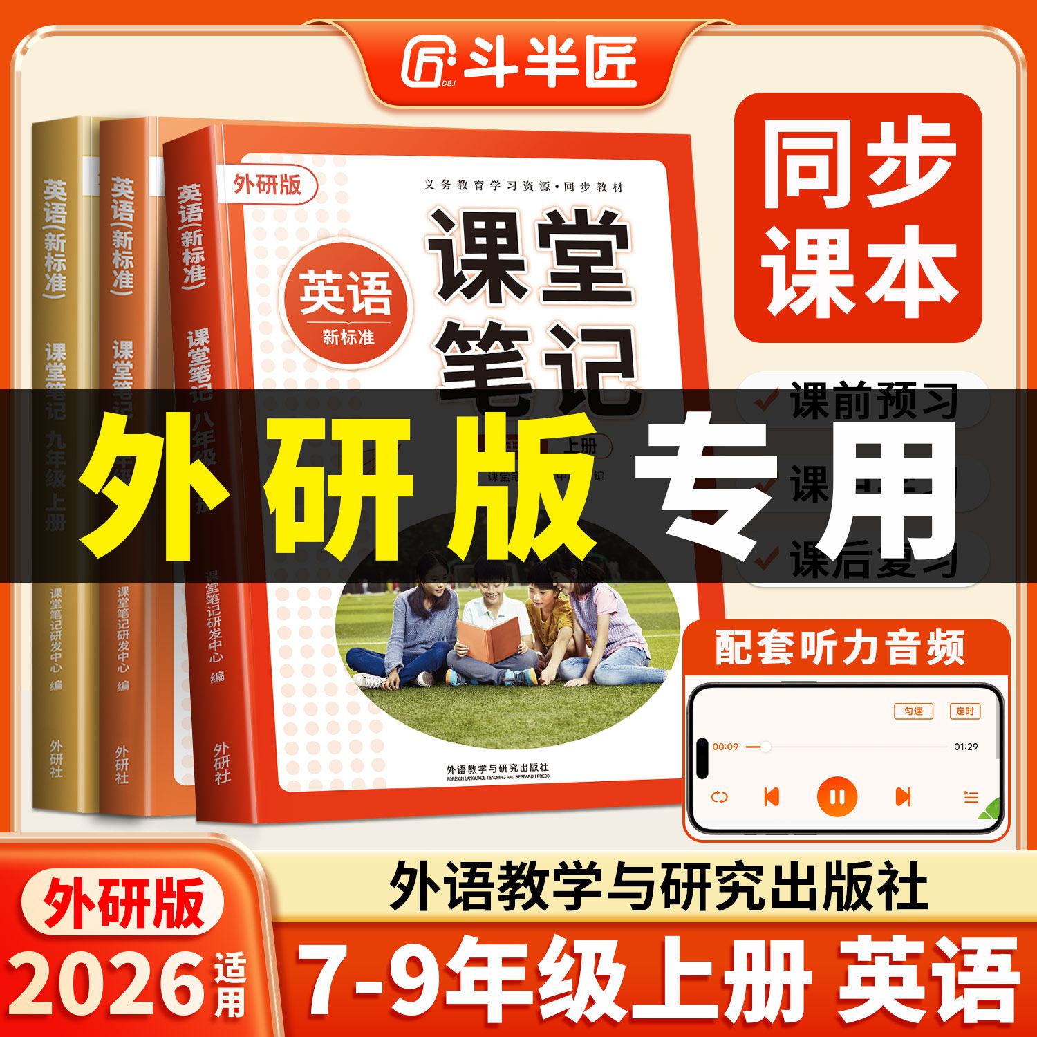 斗半匠初中英语课堂笔记外研版七八九年级上册课本同步新教材全解